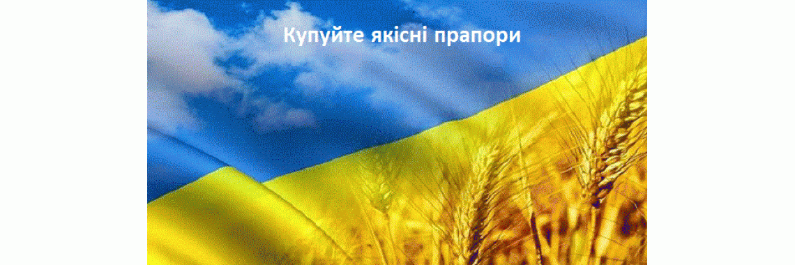 Прапори України