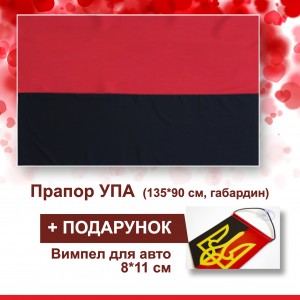 Флаг Украины с габардина - 90*135 см